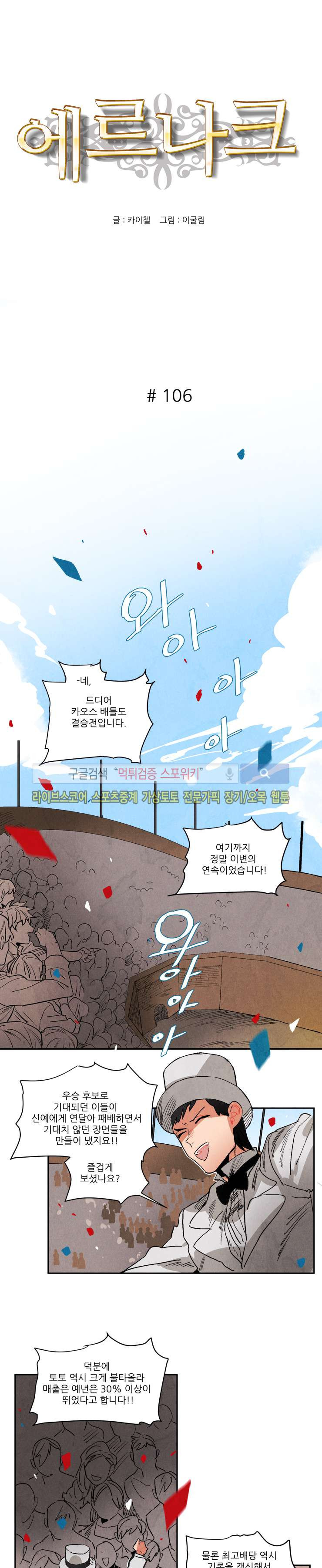 Ernak Ch.106 p1