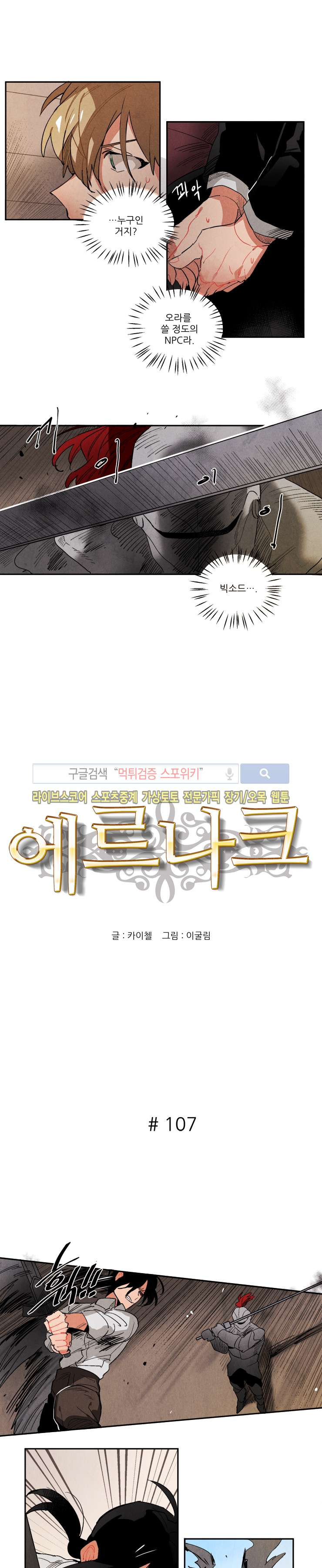 Ernak Ch.107 p1