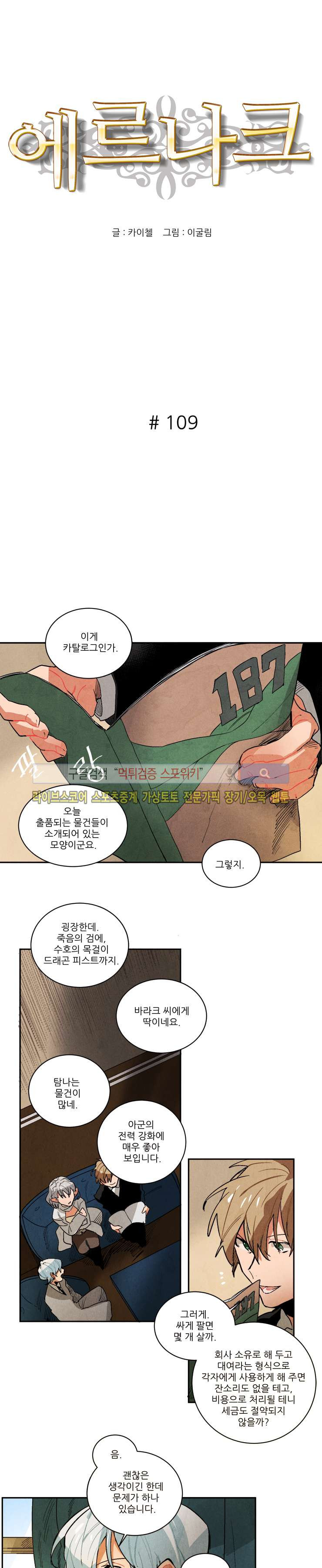 Ernak Ch.109 p1