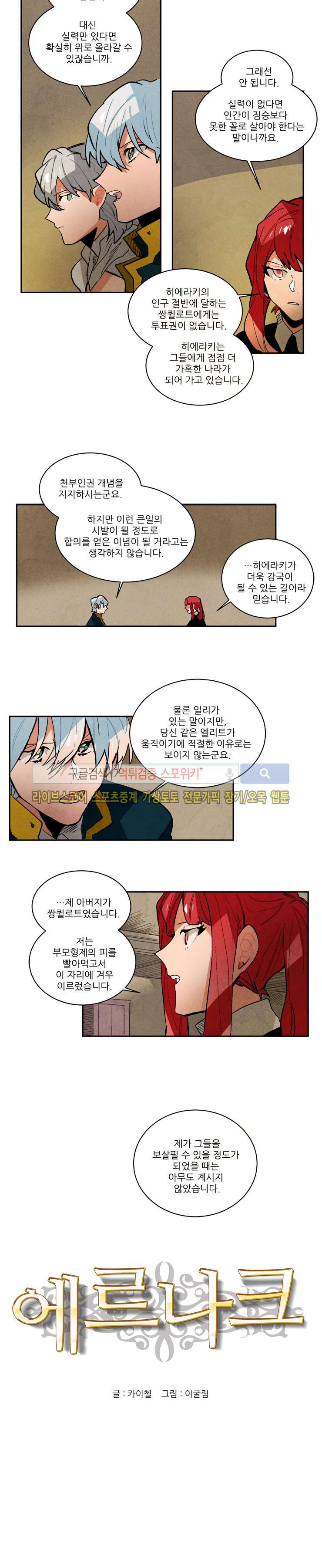 Ernak Ch.114 p2