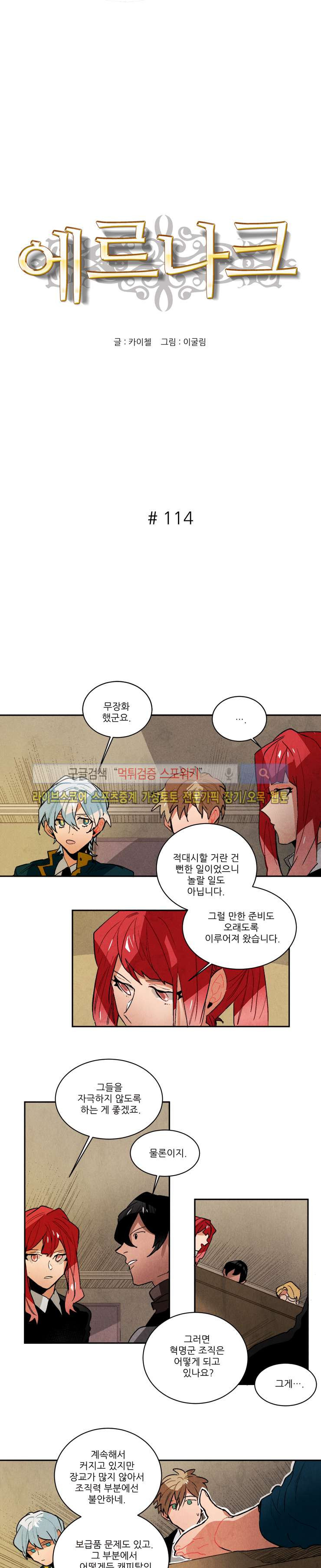 Ernak Ch.115 p2