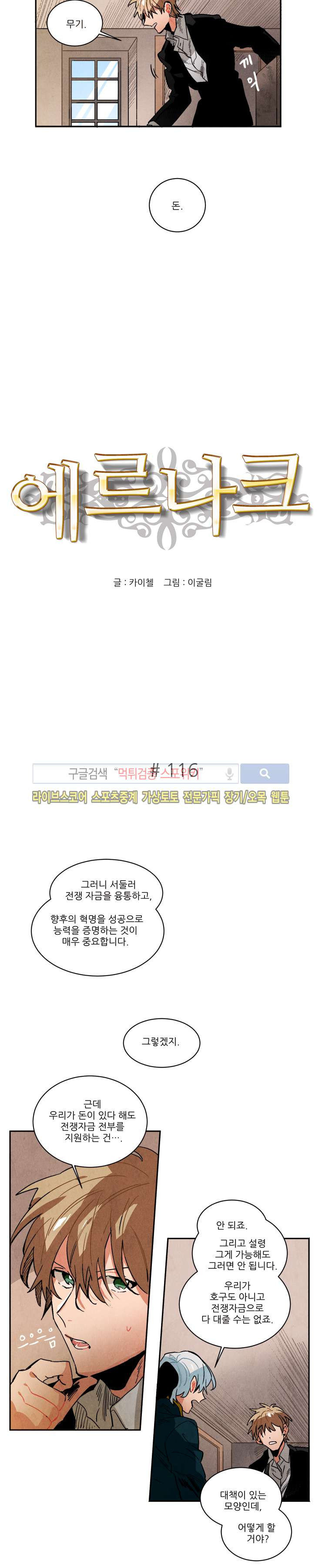 Ernak Ch.117 p2