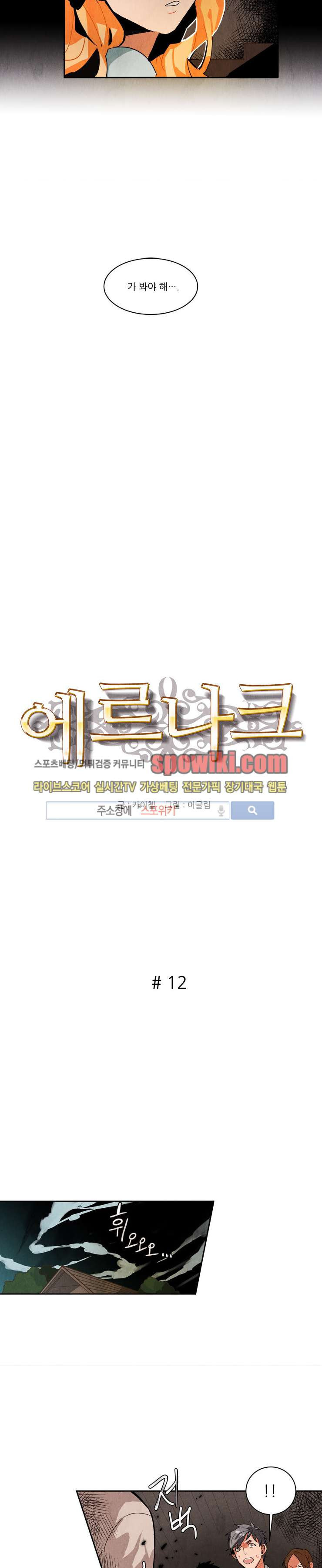 Ernak Ch.12 p2