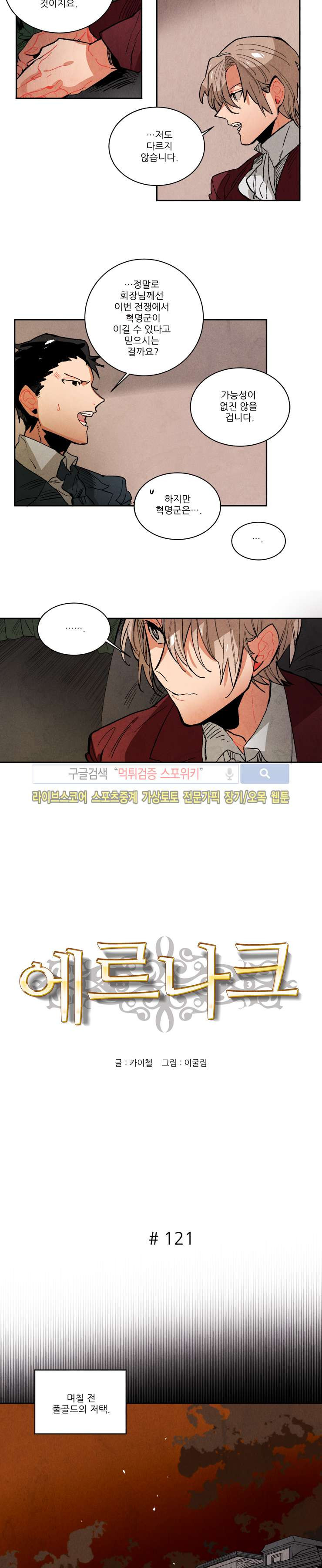 Ernak Ch.122 p2