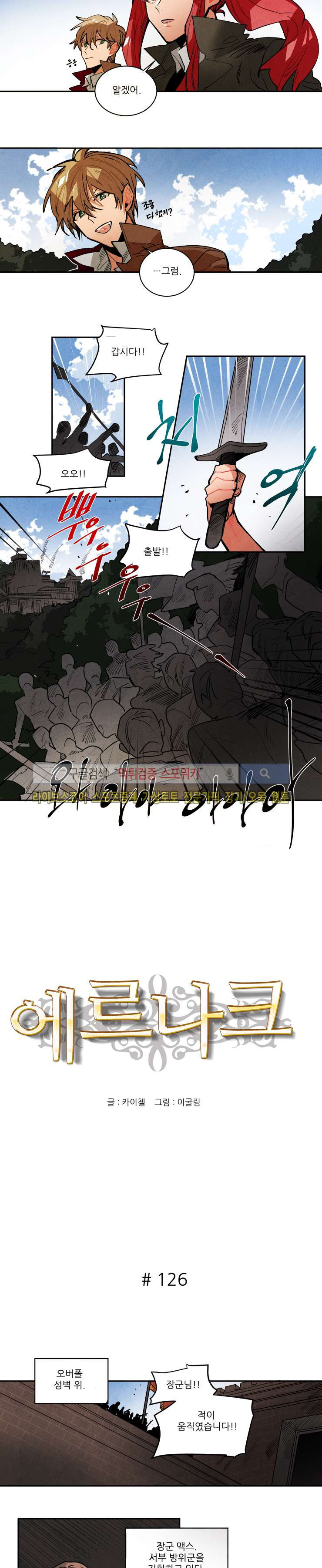 Ernak Ch.127 p2