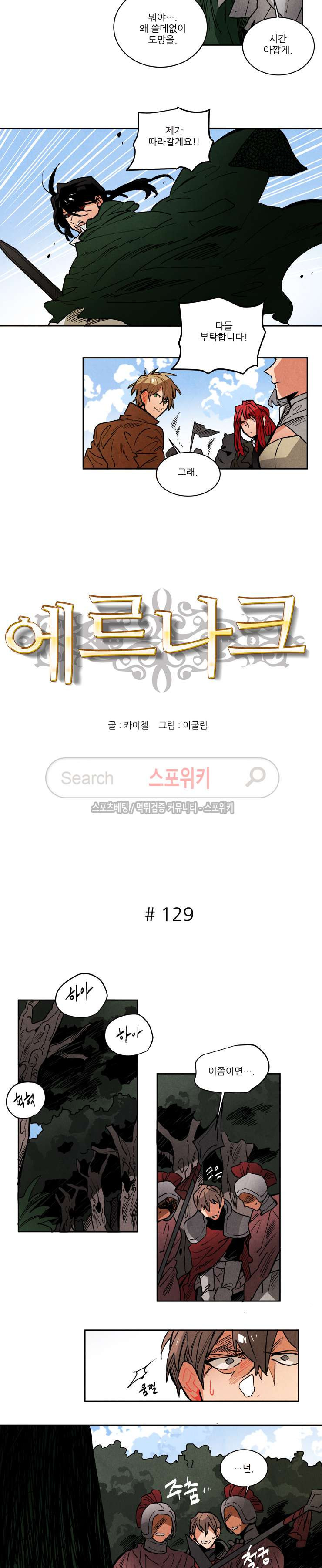 Ernak Ch.130 p2
