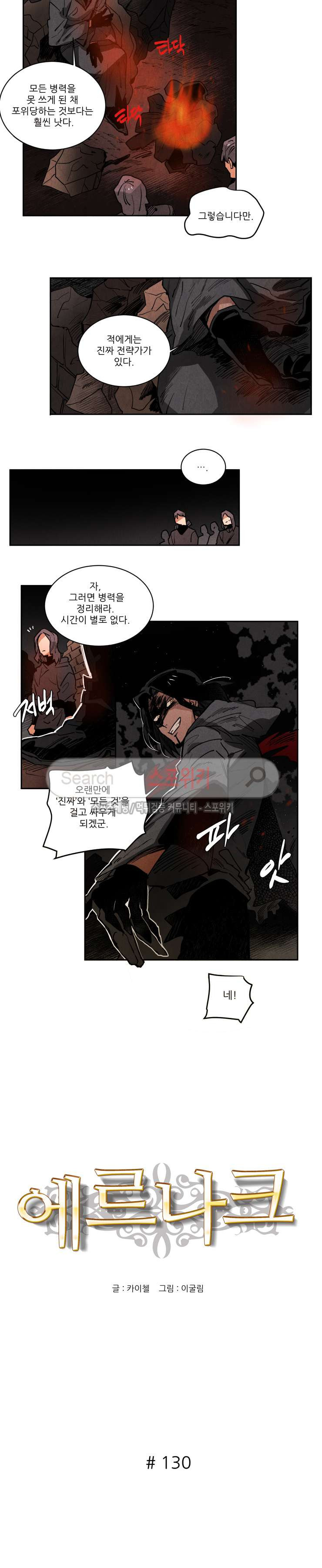 Ernak Ch.131 p3