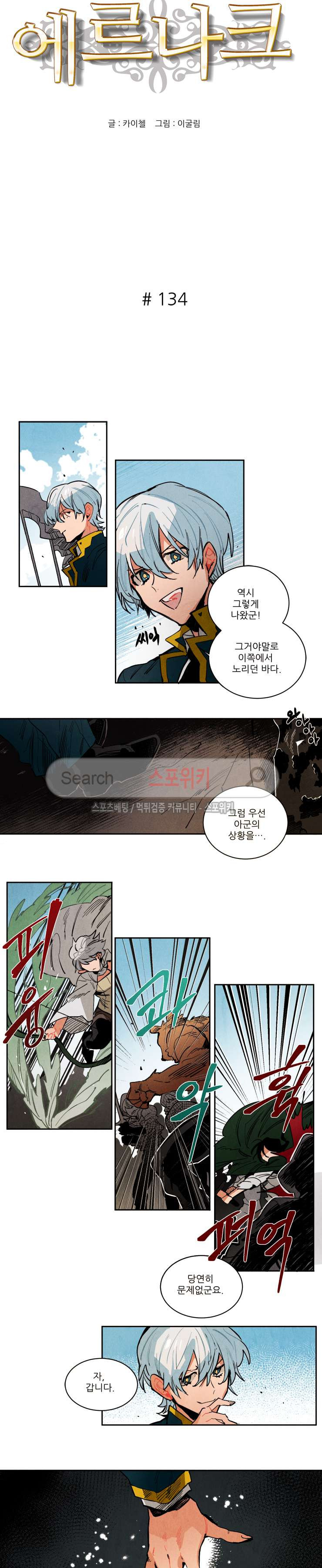 Ernak Ch.135 p2