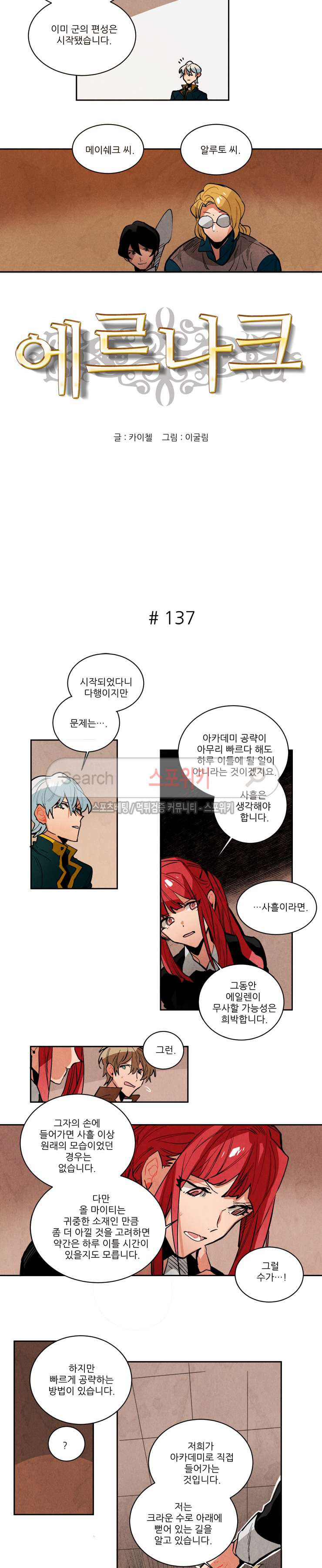 Ernak Ch.138 p2