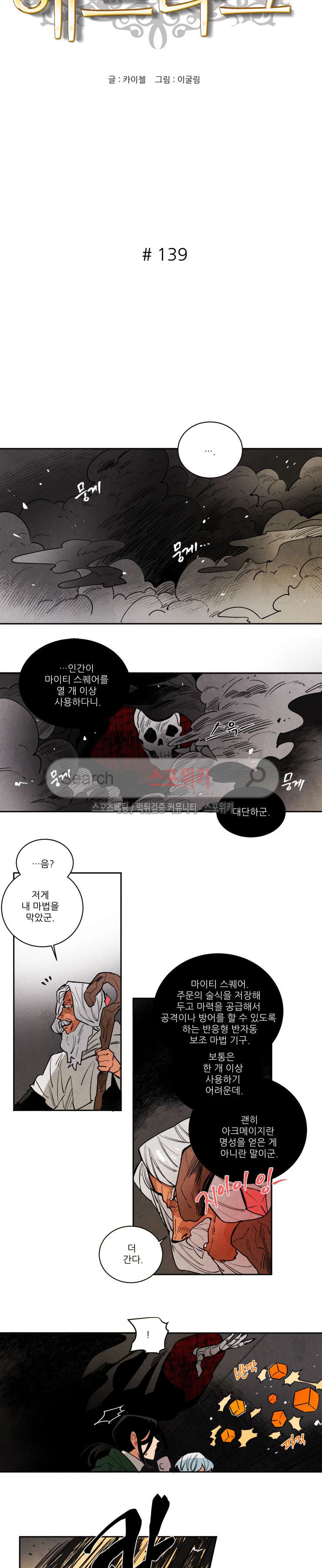 Ernak Ch.140 p2
