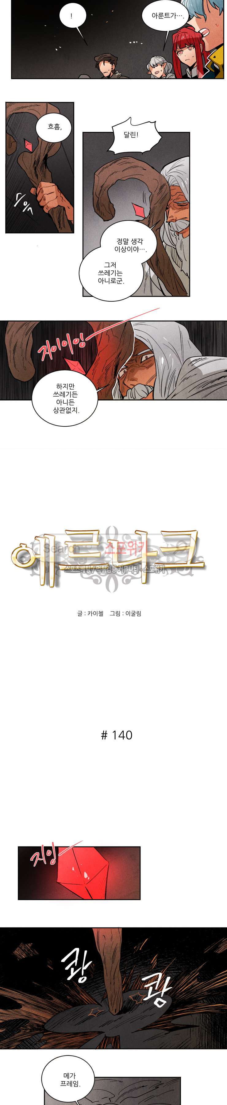 Ernak Ch.141 p2