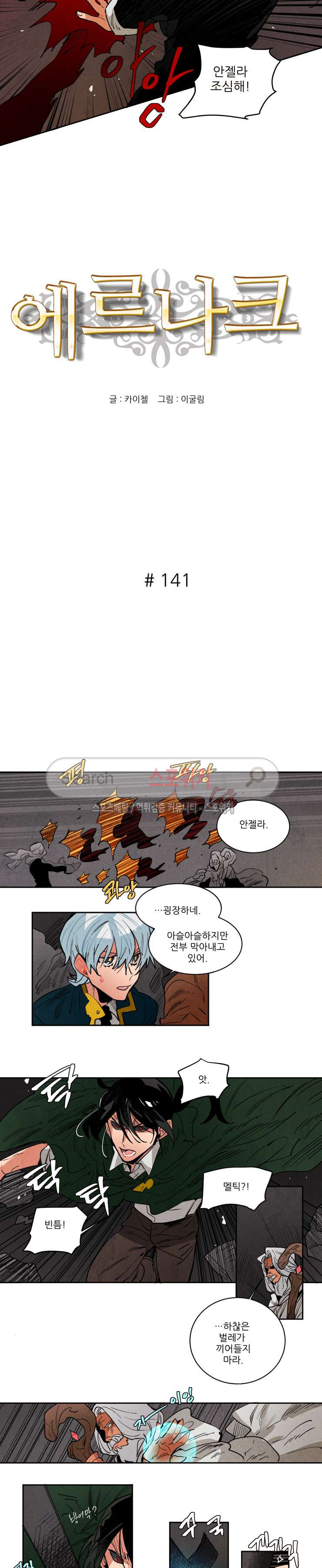 Ernak Ch.142 p2