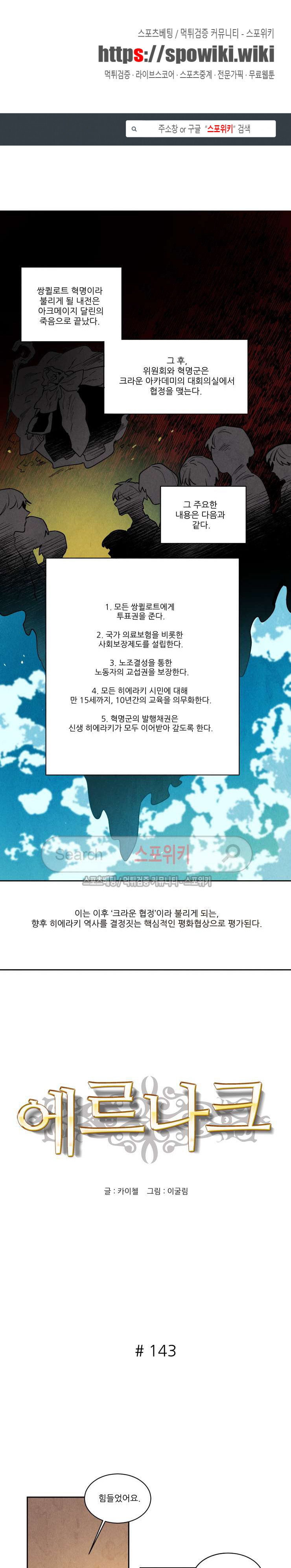 Ernak Ch.144 p1