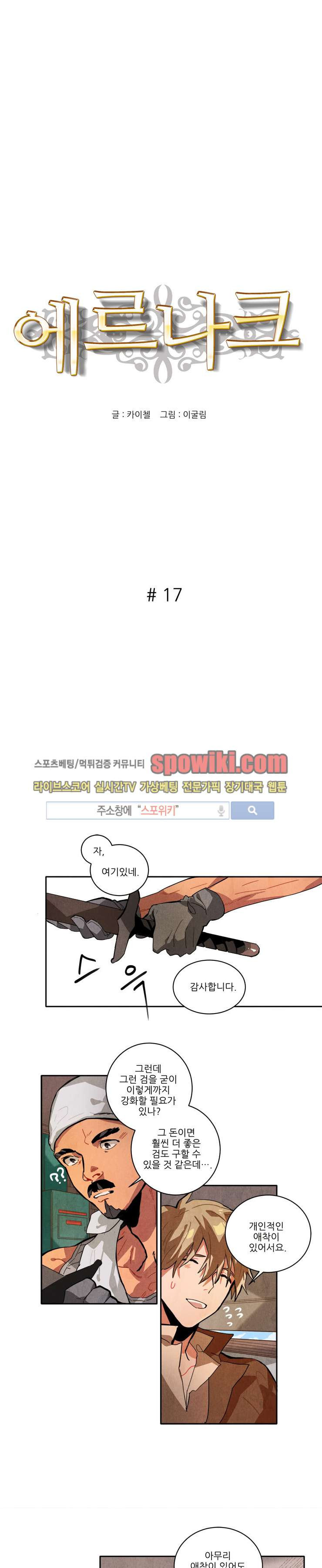 Ernak Ch.17 p1