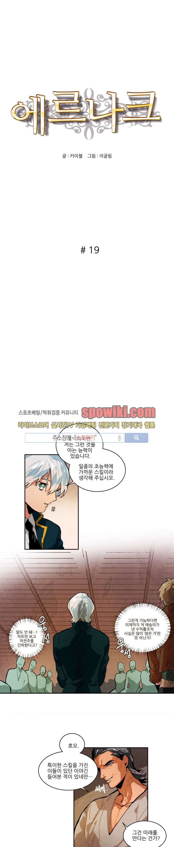 Ernak Ch.19 p1