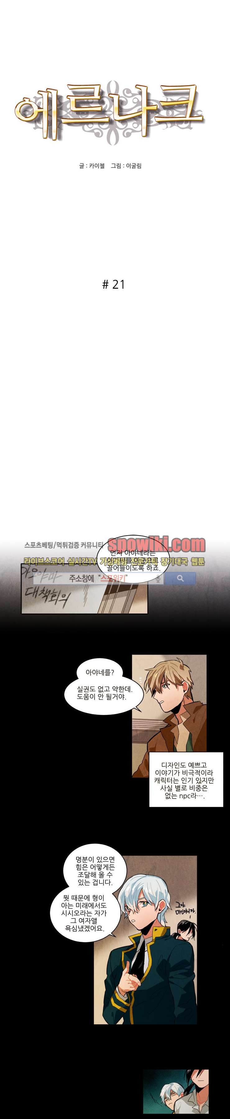 Ernak Ch.21 p1