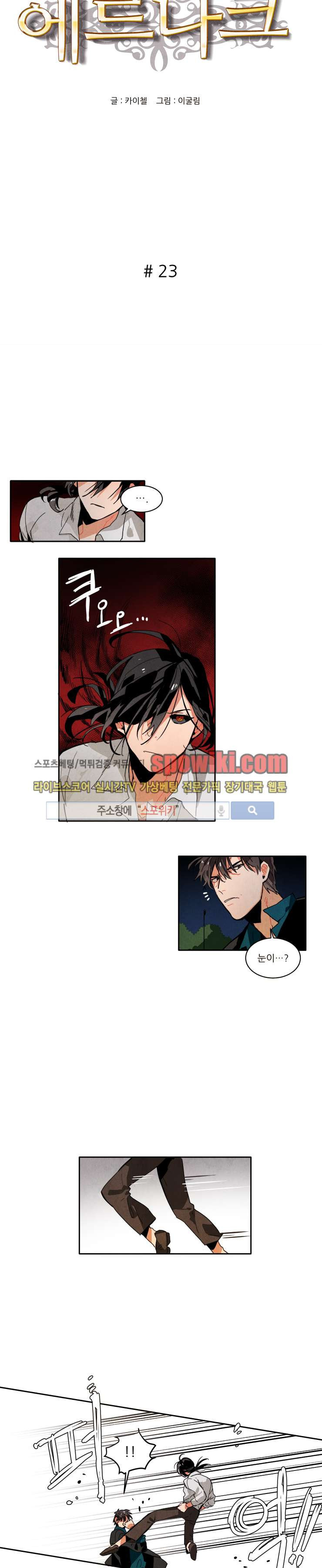 Ernak Ch.23 p2