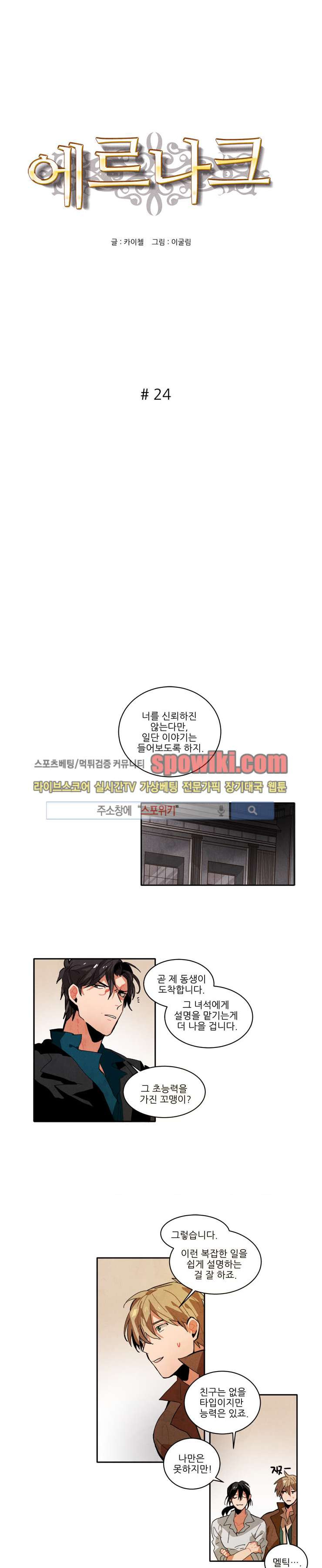 Ernak Ch.24 p1