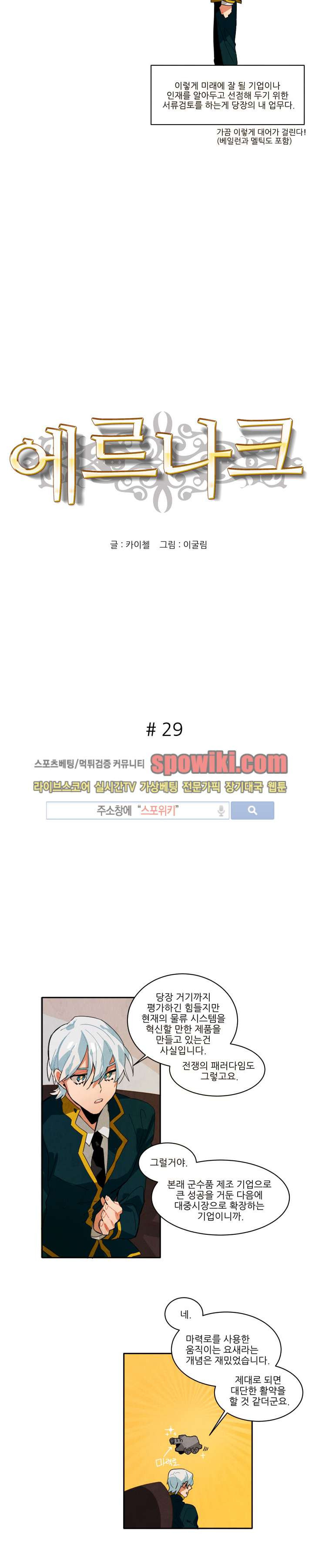 Ernak Ch.29 p2
