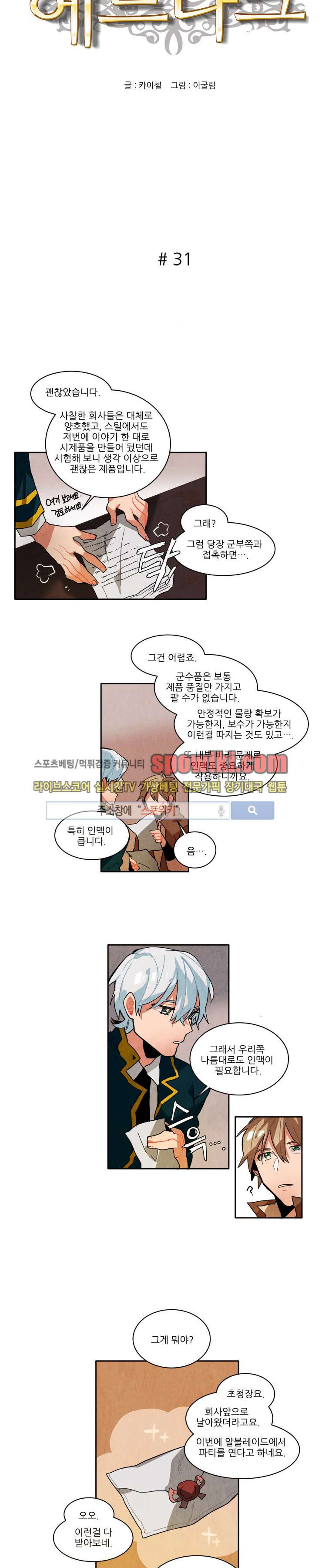Ernak Ch.31 p2