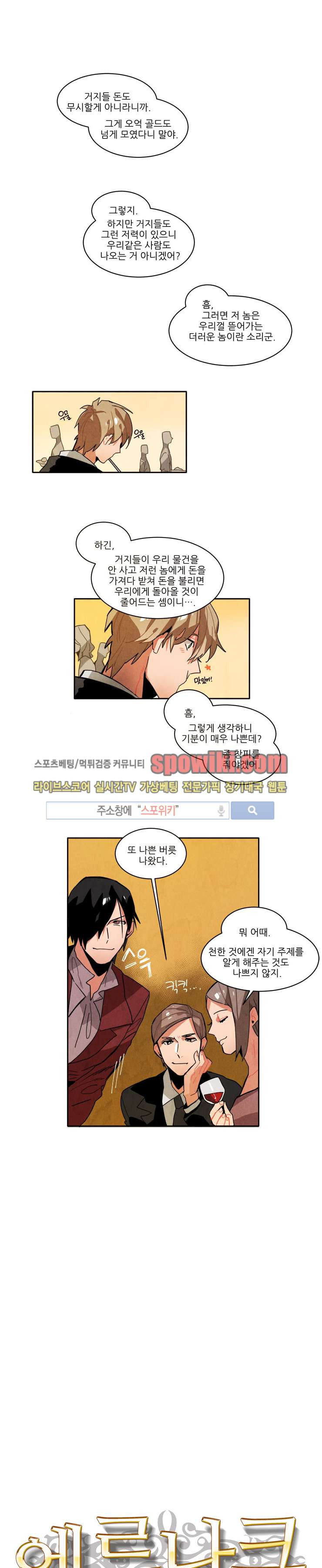 Ernak Ch.32 p1