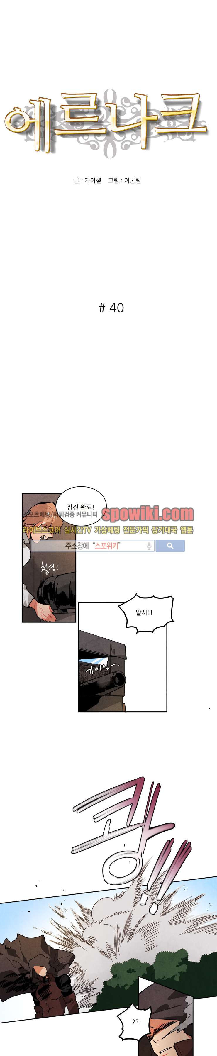 Ernak Ch.40 p1