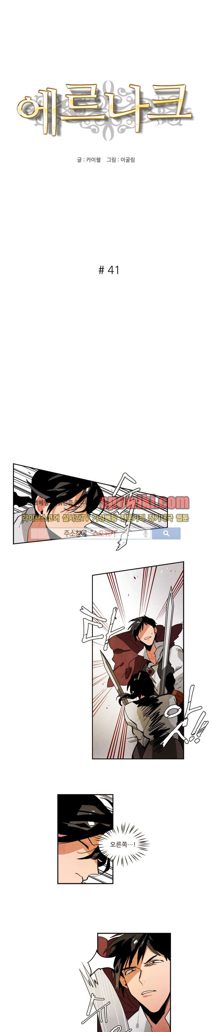 Ernak Ch.41 p1