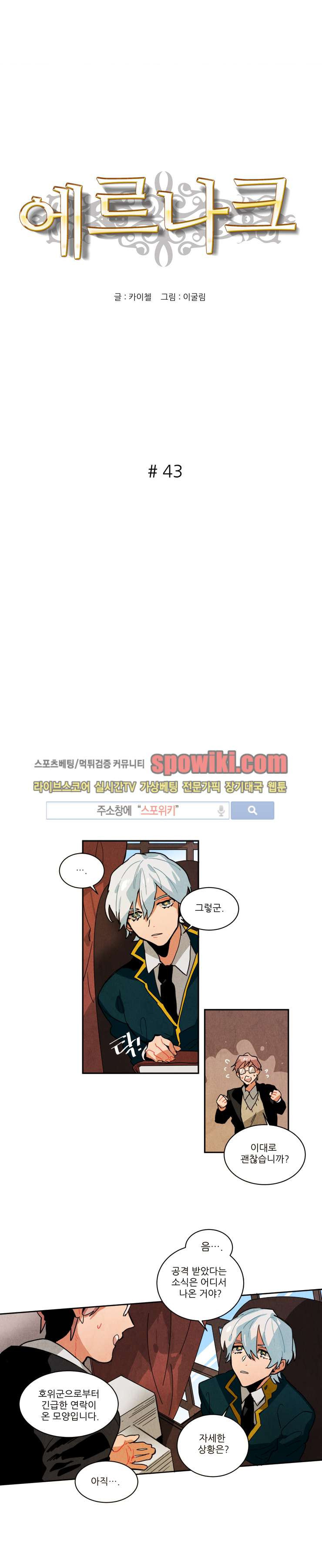 Ernak Ch.43 p2