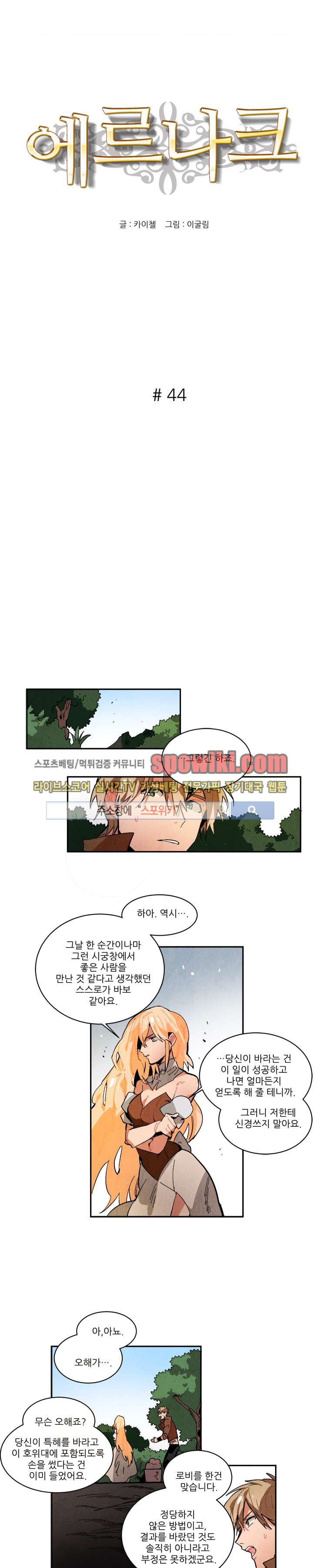 Ernak Ch.44 p1