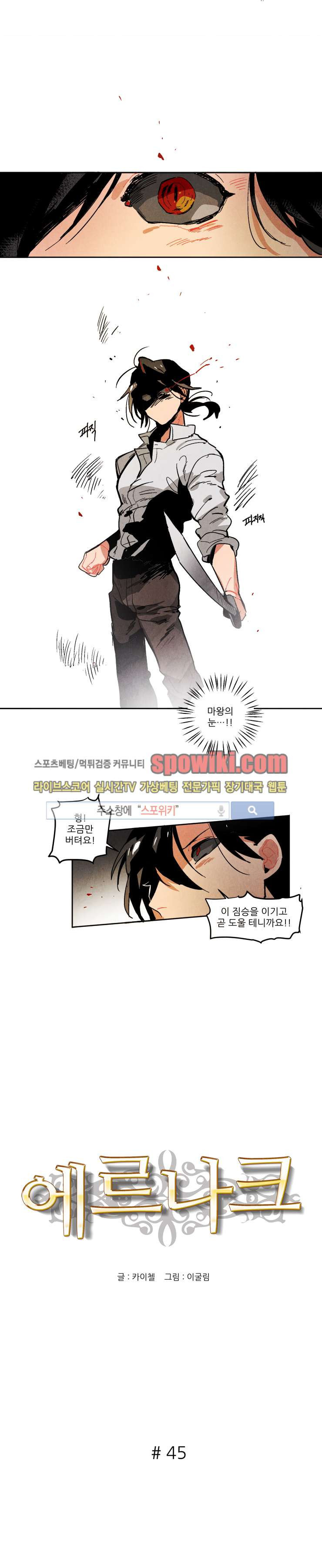 Ernak Ch.45 p2