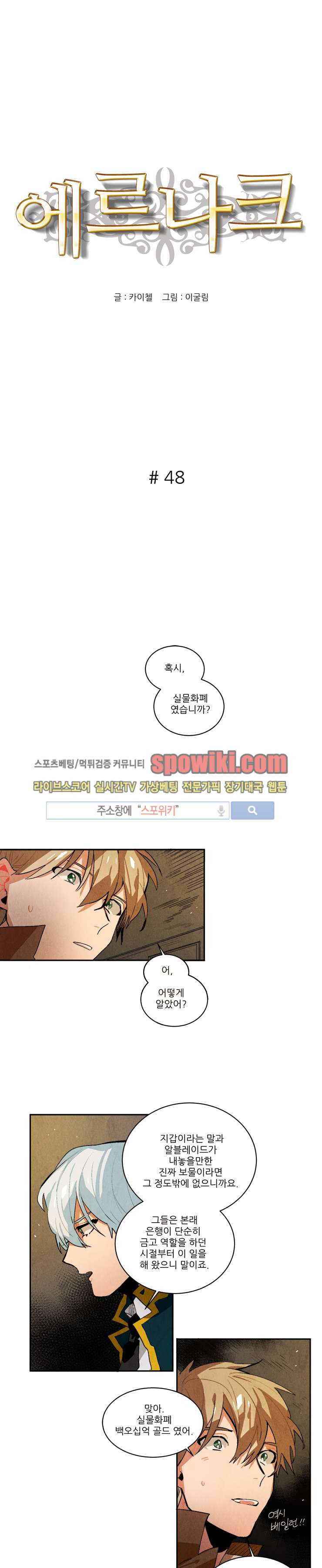 Ernak Ch.48 p1