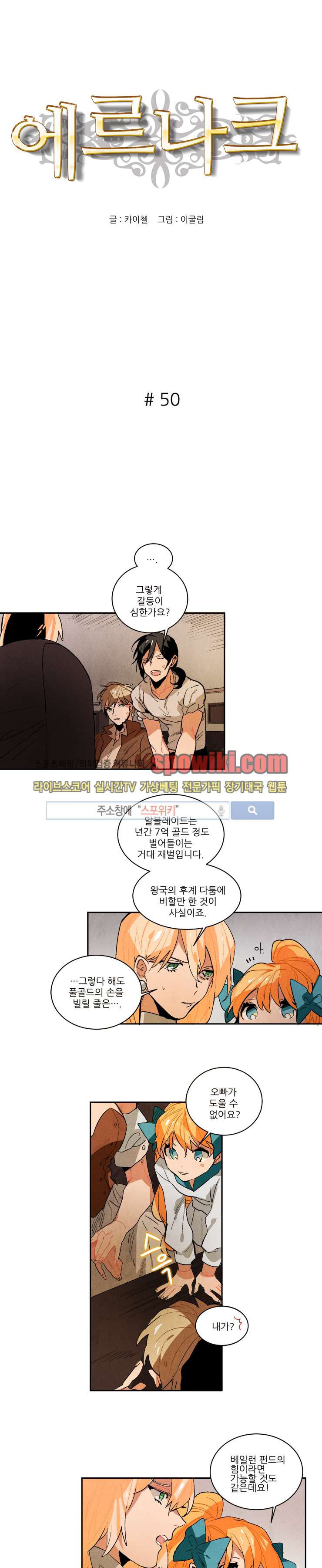 Ernak Ch.50 p1