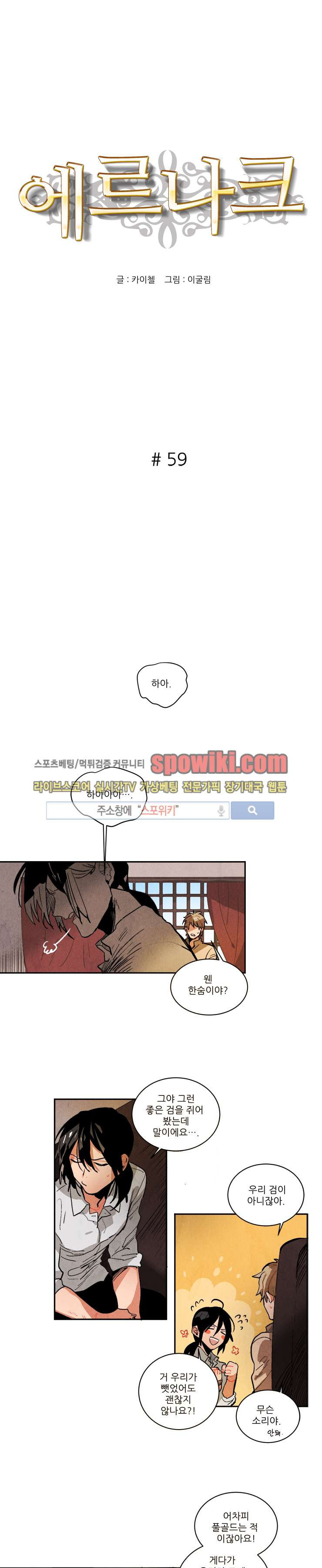 Ernak Ch.59 p1