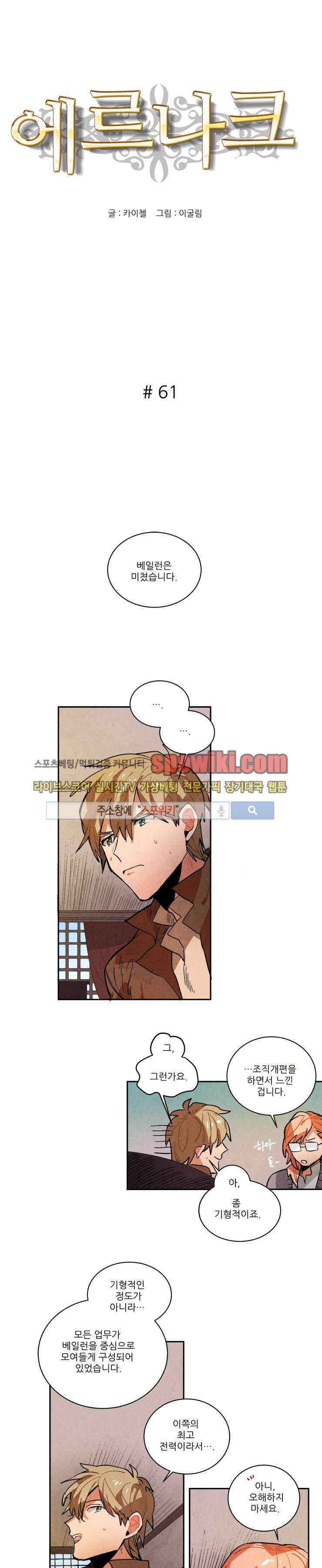 Ernak Ch.61 p1