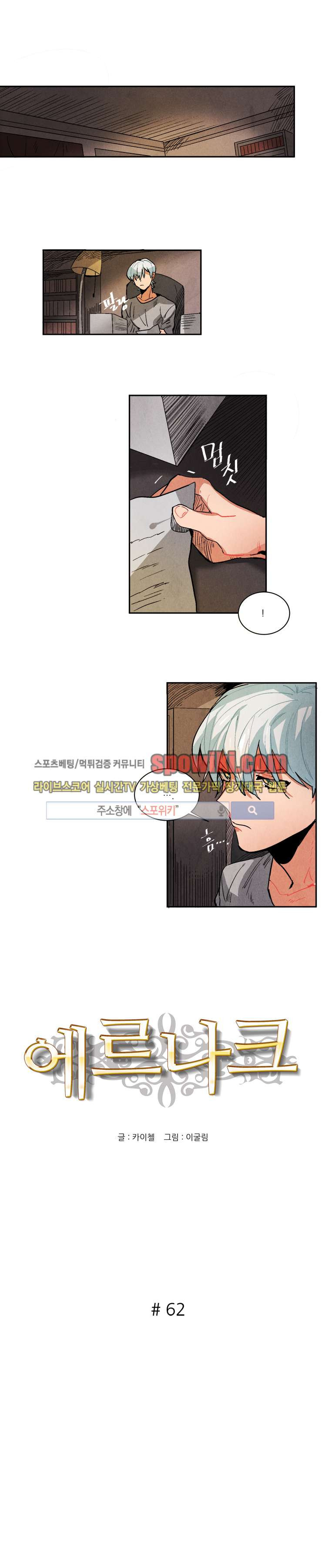 Ernak Ch.62 p1