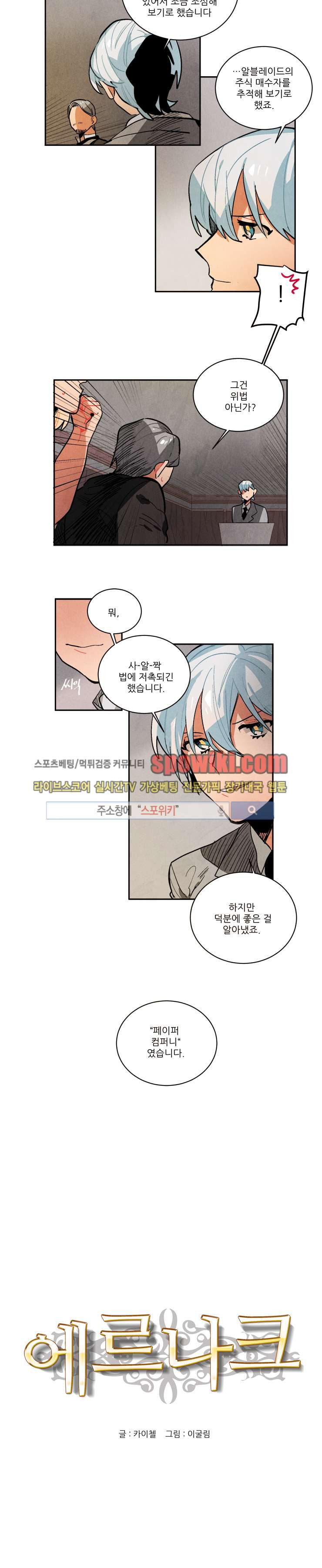 Ernak Ch.63 p2