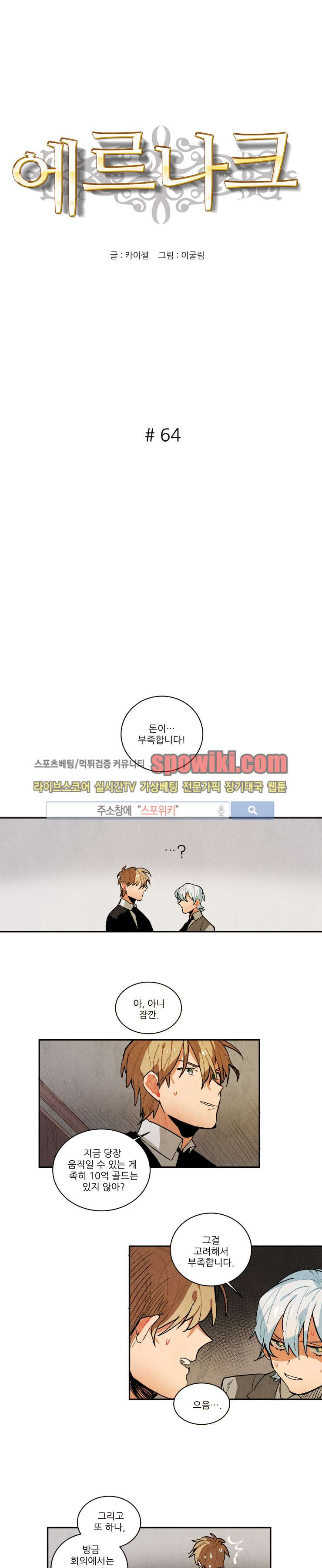 Ernak Ch.64 p1