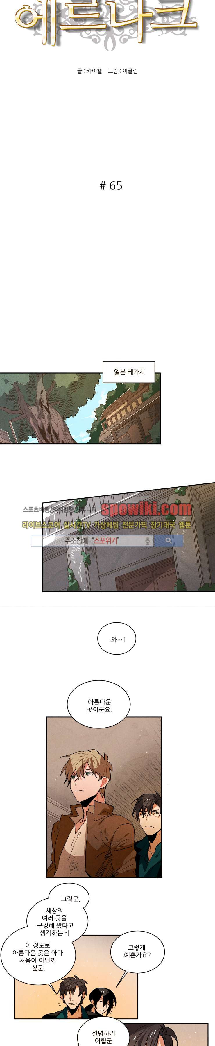 Ernak Ch.65 p3