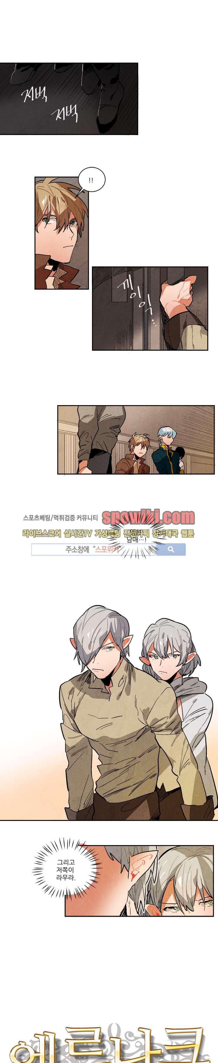 Ernak Ch.66 p1