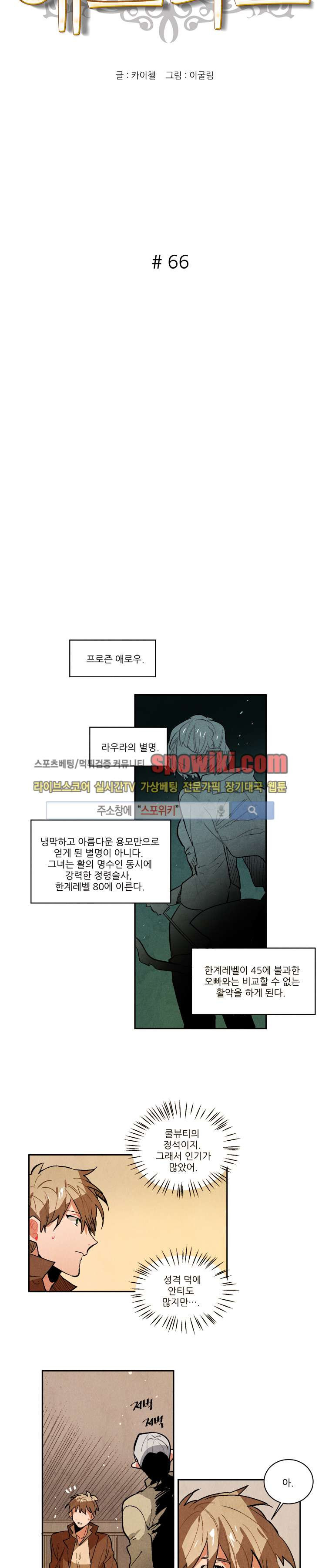 Ernak Ch.66 p2