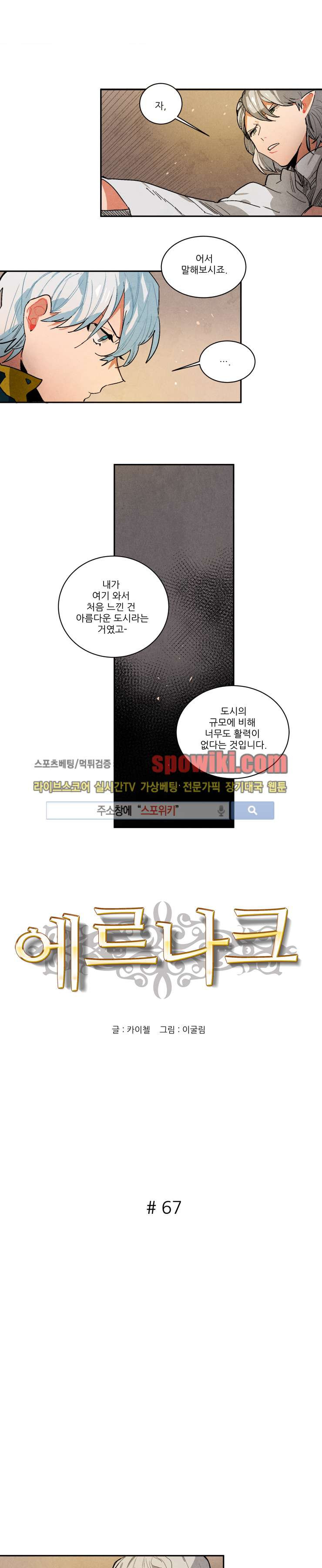 Ernak Ch.67 p1
