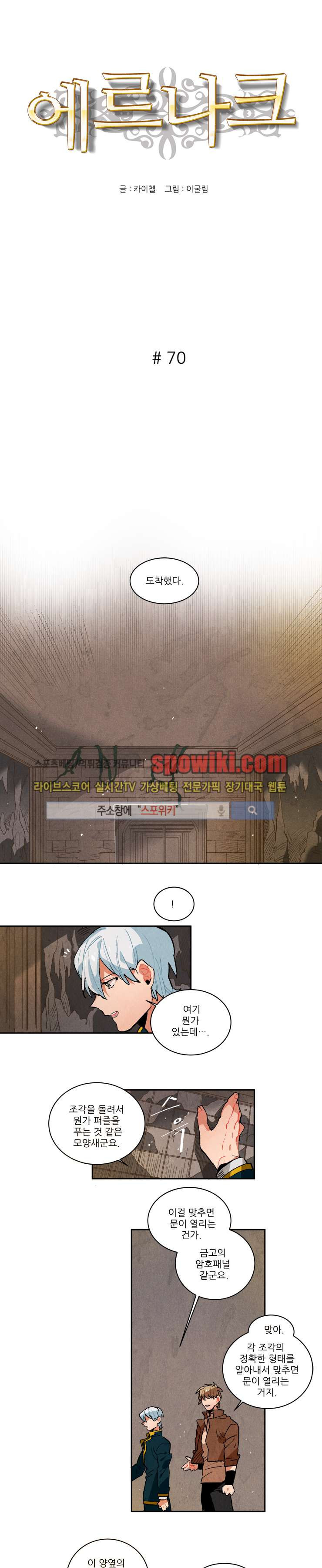 Ernak Ch.70 p1