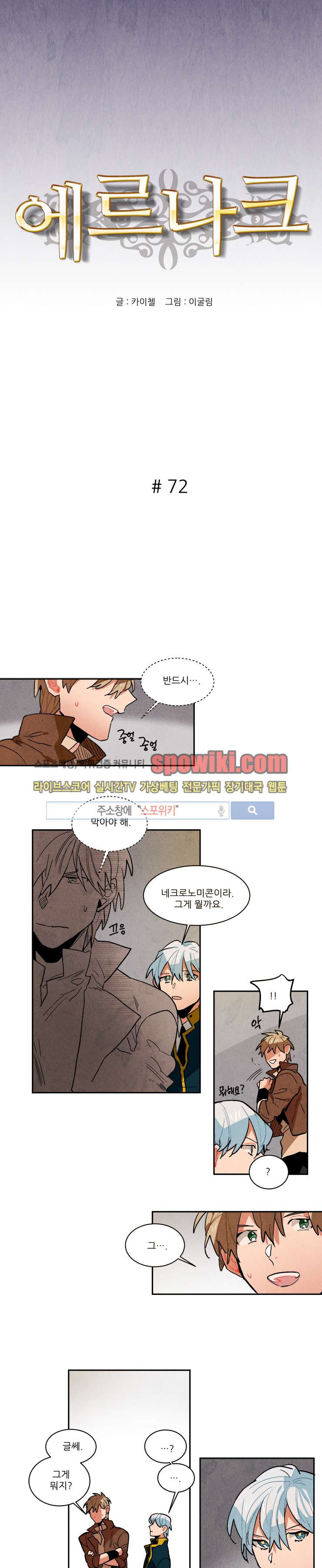 Ernak Ch.72 p2