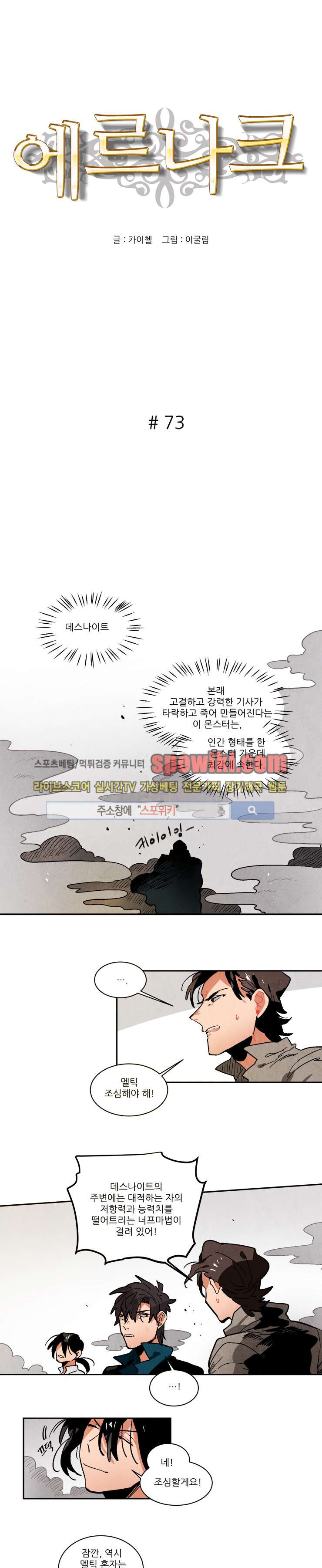 Ernak Ch.73 p1