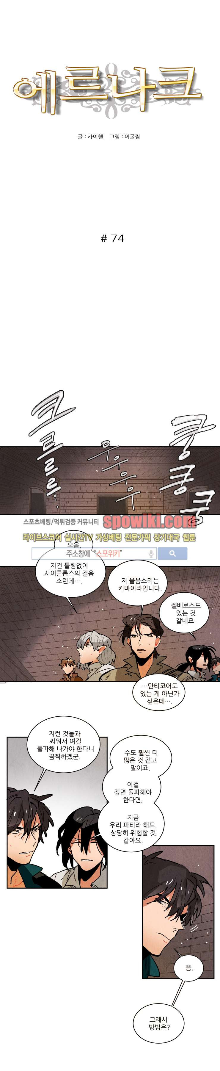 Ernak Ch.74 p1