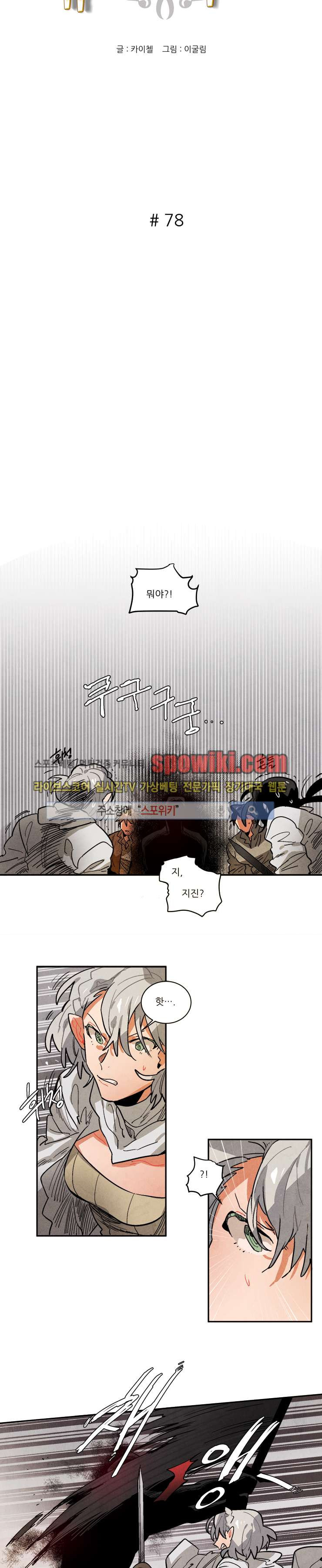 Ernak Ch.78 p3