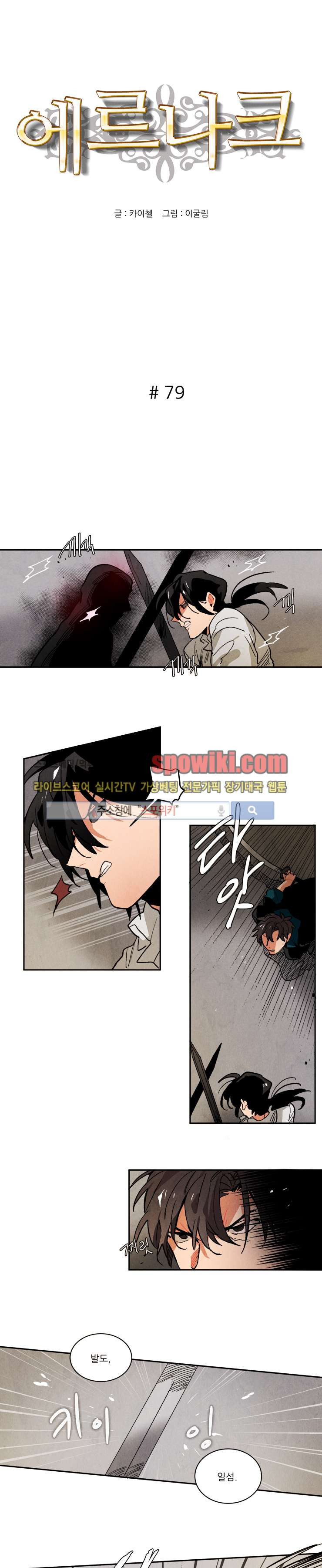 Ernak Ch.79 p1