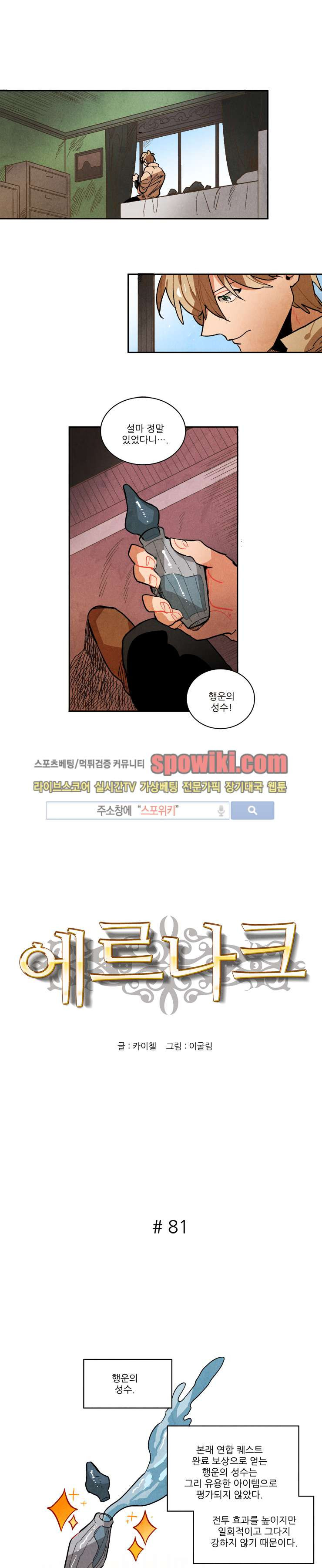 Ernak Ch.81 p1
