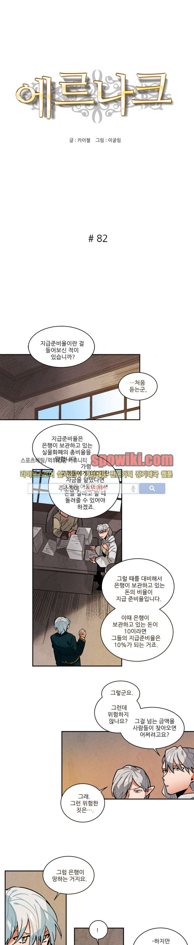 Ernak Ch.82 p1