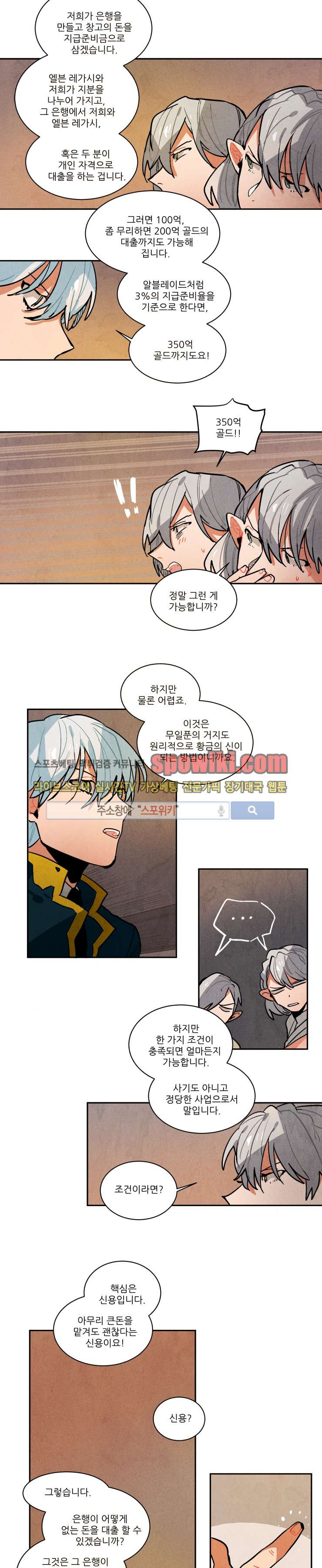 Ernak Ch.82 p5
